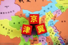 辜勝阻:京津冀協(xié)同發(fā)展重點要強(qiáng)化首都功能
