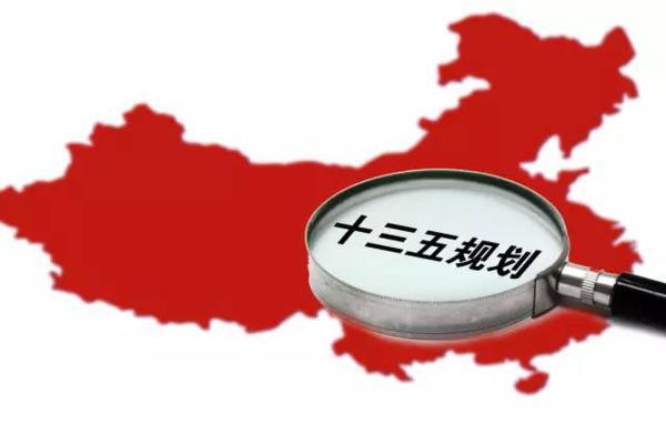 十三五規(guī)劃出爐：軍民融合、一帶一路、大眾創(chuàng)業(yè)等被列入