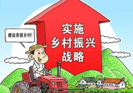 全文來了！中共中央 國務(wù)院印發(fā)《鄉(xiāng)村振興戰(zhàn)略規(guī)劃（2018－2022年）》