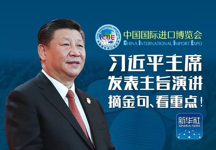 習(xí)近平主席發(fā)表主旨演講 摘金句、看重點(diǎn)！
