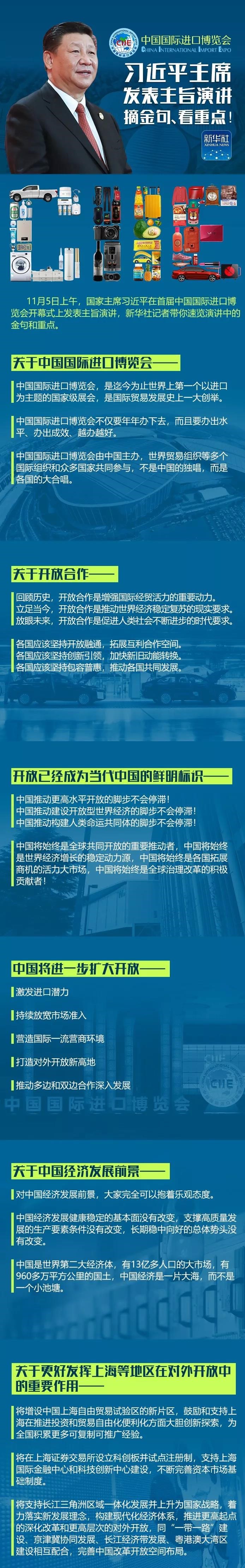 習近平主席發(fā)表主旨演講 摘金句、看重點！