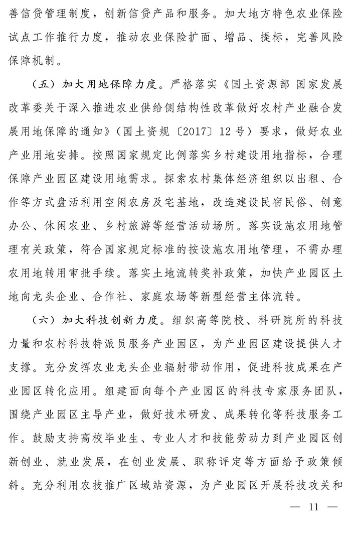 最高獎補200萬元，漯河發(fā)文支持現(xiàn)代農(nóng)業(yè)產(chǎn)業(yè)園區(qū)創(chuàng)建