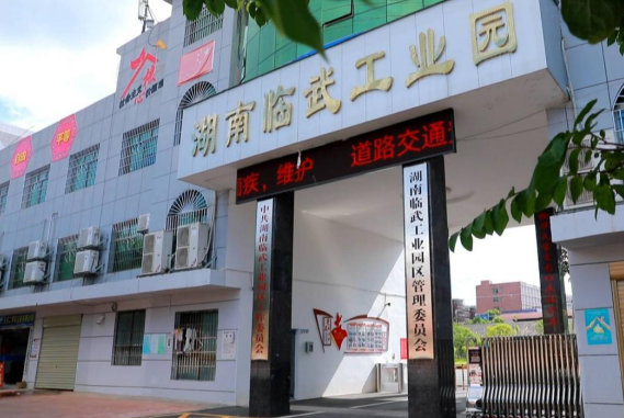 全力申報省級高新區(qū)，臨武堅定高質(zhì)量建設(shè)好湖南“南大門”