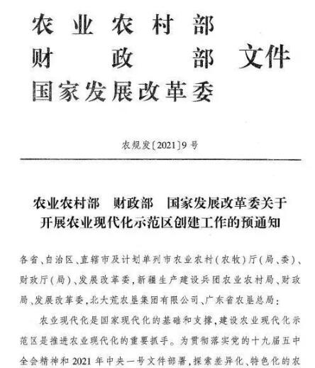 農(nóng)業(yè)農(nóng)村部關于開展農(nóng)業(yè)現(xiàn)代化示范區(qū)創(chuàng)建工作的預通知（國家級農(nóng)業(yè)現(xiàn)代化示范區(qū)申報）