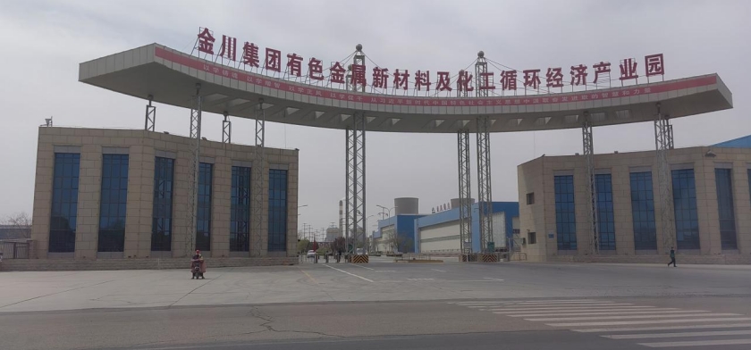 從傳統(tǒng)老工業(yè)基地到先進(jìn)制造業(yè)高地，西北冶金有色大省“仰世而來(lái)”——我院助力甘肅省打造鎳鈷銅新材料及應(yīng)用集群
