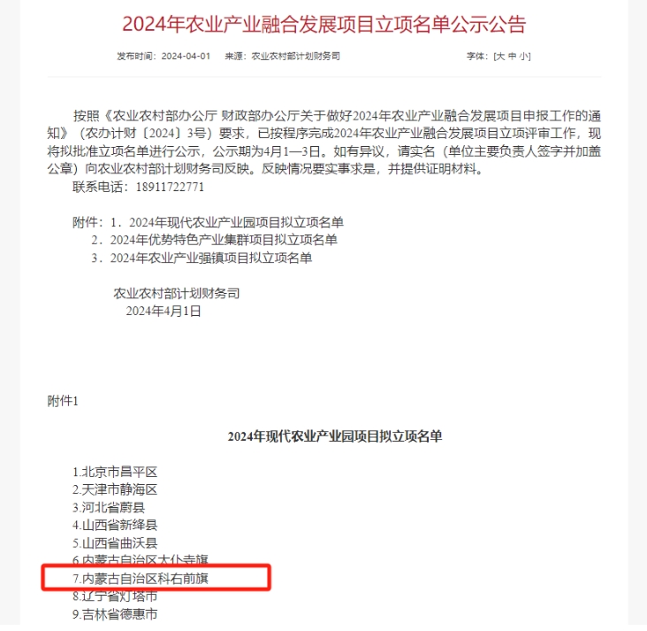 我院積極賦能，助力科右前旗成功申創(chuàng)國家現(xiàn)代農(nóng)業(yè)產(chǎn)業(yè)園
